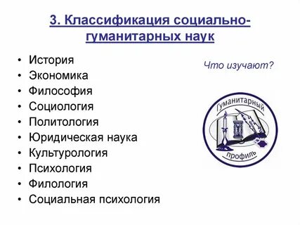 1 из основных социальных наук