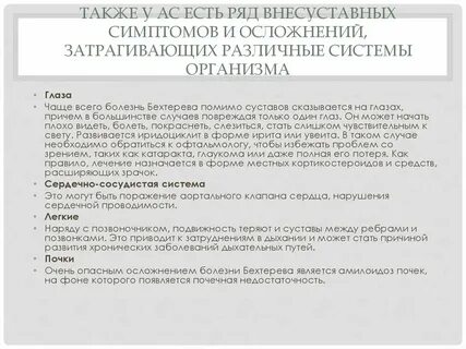Болезнь глаз при болезни бехтерева