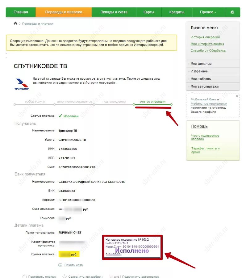 Оплата Триколор через Сбербанк. Оплатить Триколор через Сбер. Оплатить Триколор ТВ через интернет. Оплатить Триколор банковской картой через интернет. Триколор оплатить картой сбербанка