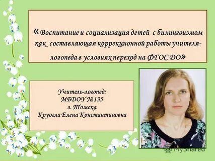 Категории логопедов