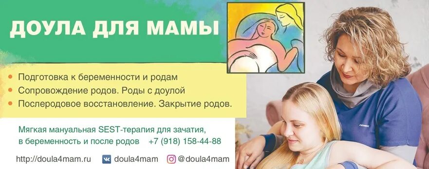 Мам 4 ю. Послеродовая доула. Помощница в родах доула. Сопровождение родов доулой.