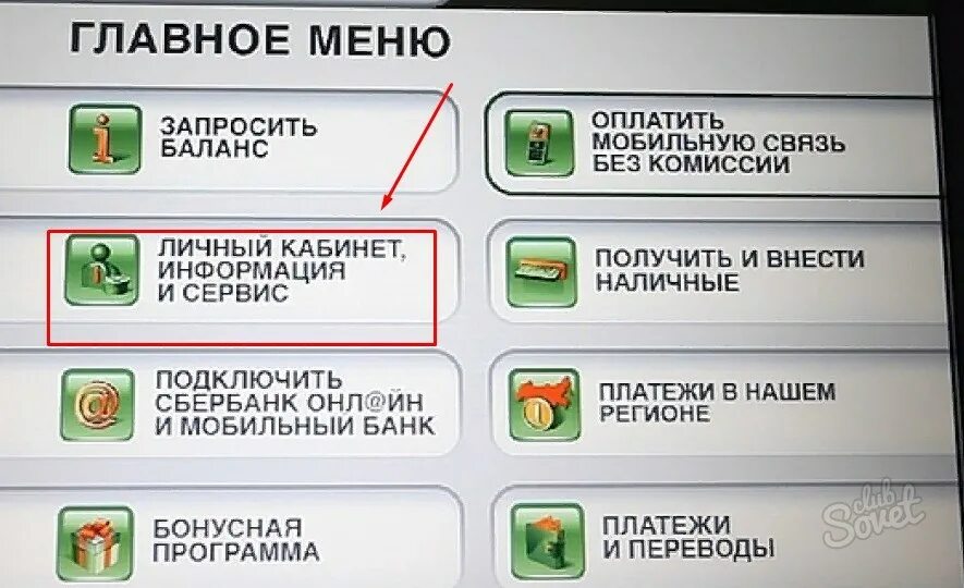 Как поменять телефон в банкомате сбербанк