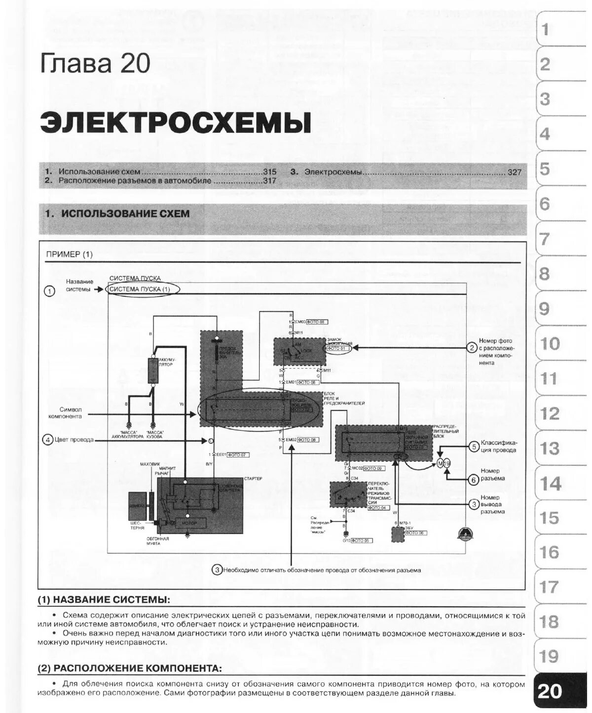 Читать электросхему автомобиля. Читаем электрические схемы автомобилей. Схема в учебнике. Как читать схемы электрооборудования автомобиля. Принципиальная схема электрооборудования автомобиля.