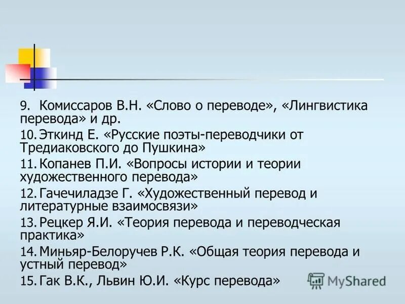 Особенности перевода художественного произведения. Основные законы перевода. Названия проектов по художественному переводу. История художественного перевода. Русские переводчики xix века левин.