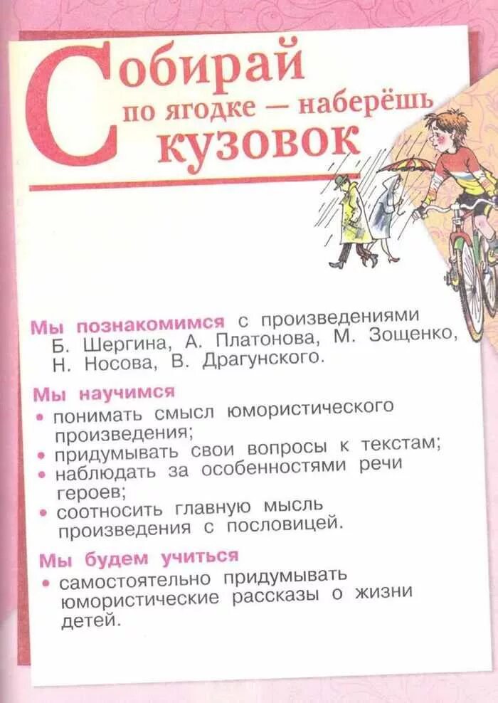 Чтение 3 класс страница 78. Пособия по литературному чтению 3 класс. учебник по чтению 3 класс. чтение шергин собирай по ягодке наберешь кузовок. собирай поо ягодке наберешь кузов.