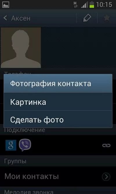 Как установить фотографию на вызов звонка. Как поставить фотографию на звонок. Как установить фотографию на звонок в телефоне. Какустаноаитьфотоконтактов.