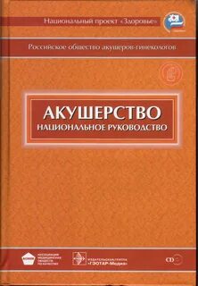 Рекомендации акушерство и гинекология