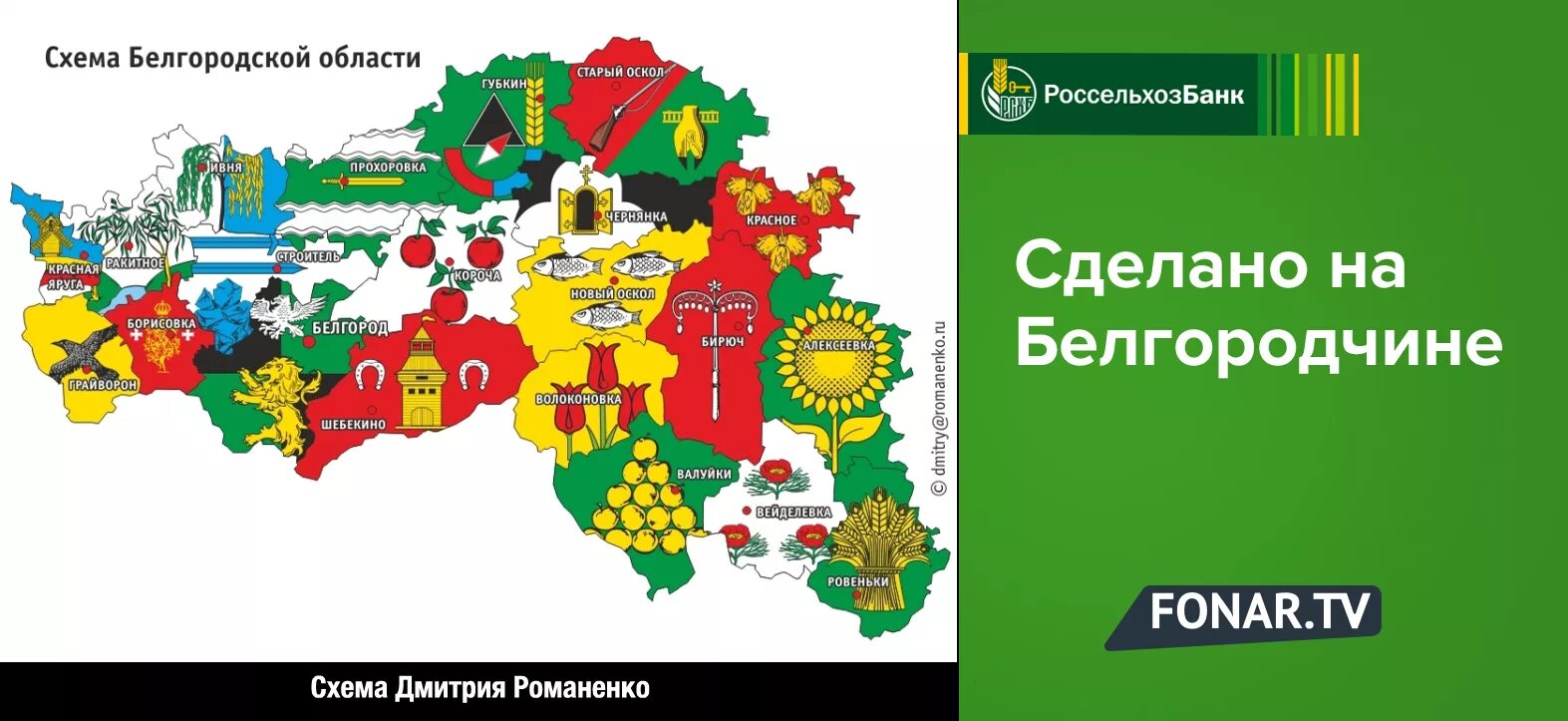 Белгородская область на карте. Символы Белгородской области. Карта белгорожскойобласти. Районы Белгородской области.