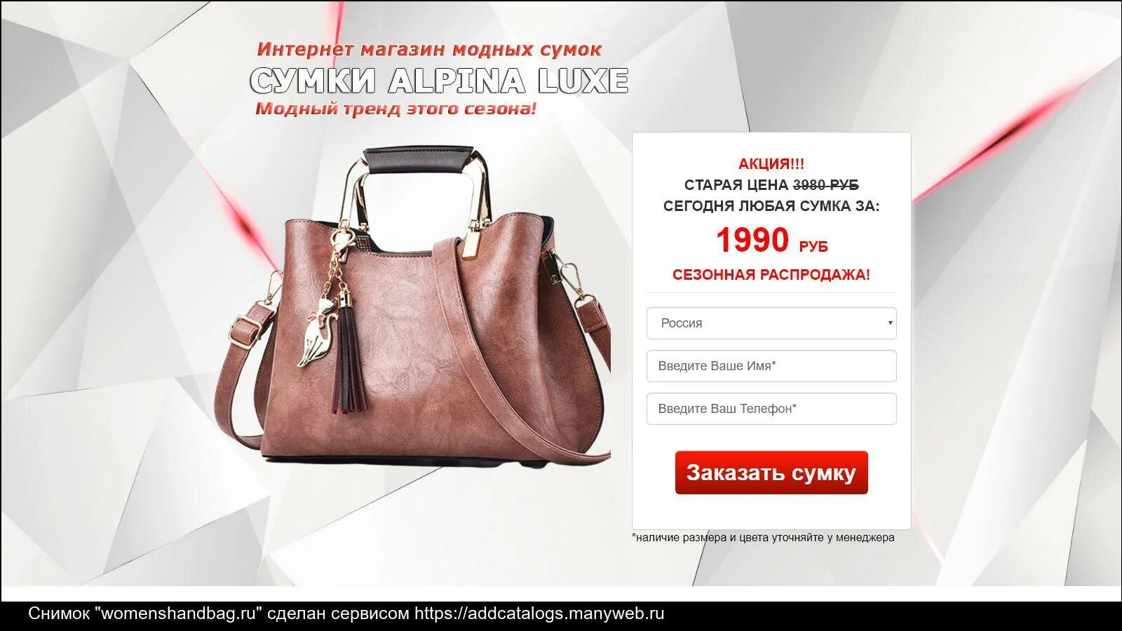 Shopping ru отзывы. Сумки Альпина Люкс. Стильные женские сумки сумка Alpina Lux. Сумки по акции. Акции на сумки женские.