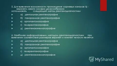 Наиболее информативным методом