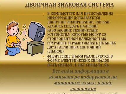Знаковая система 10