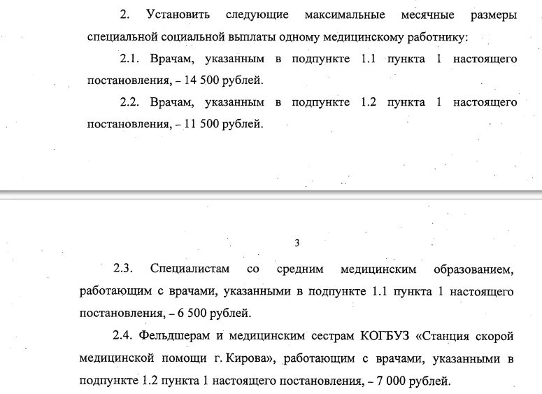 Соц выплаты медработникам в 2023 году. Выплаты для медиков.