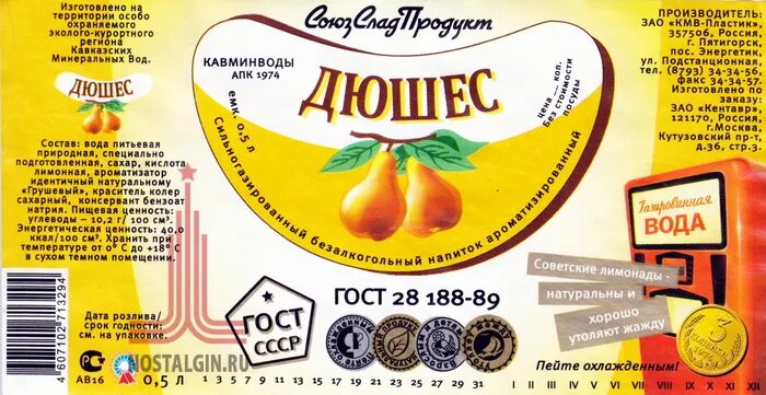 Лимонад дюшес состав. Дюшес лимонад в разрезе. Напитки из черноголовки дюшес. Команда дюшес состав. Состав газированной воды дюшес.