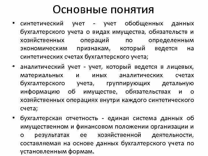 Основные понятия в бухгалтерии. Термины бухгалтерского учета. Основные термины бухгалтерского учета. Бух учёт основные понятия.