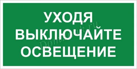 Выключи а 4