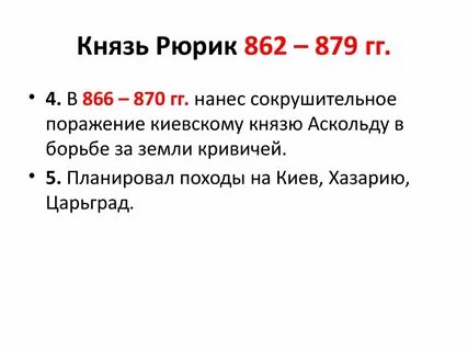 Внутренняя политика рюрика