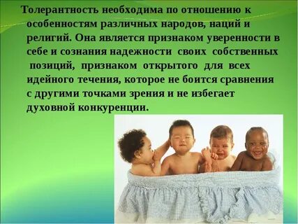 Уважение к другим народам