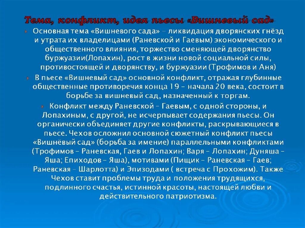 Тема россии в пьесе вишневый сад. Тема пьесы вишневый сад. Вишневый сад Чехов Главная мысль. Тема вишневого сада Чехова. Идея пьесы пьесы вишневый сад.