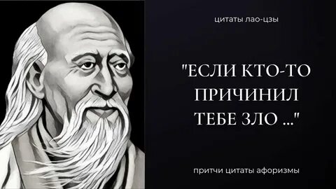 Притчи лао цзы