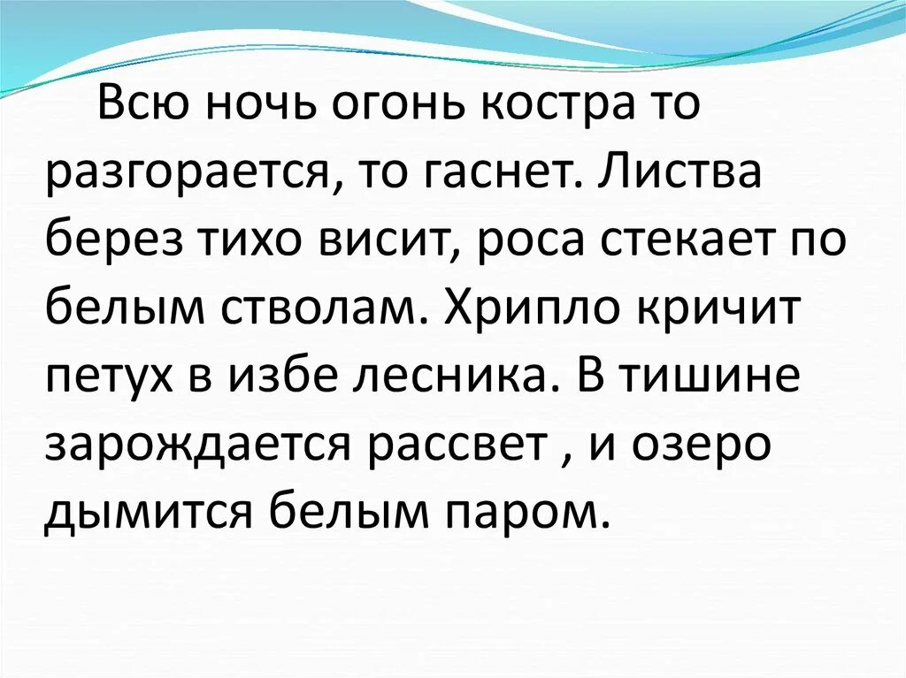 Всю ночь огонь костра то разгорается. Всю ночь всю ночь огонь костра то разгорается то гаснет. Схема предложения всю ночь огонь костра то разгорается то гаснет. Все ночь огонь костра то разгорается то гаснет текст.