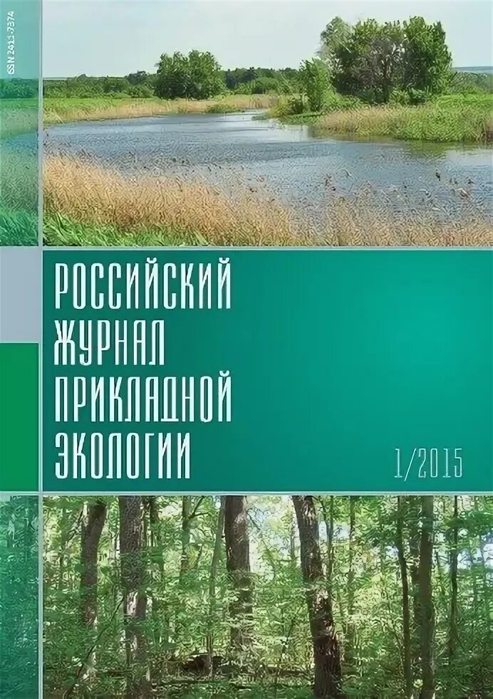 Экология обложка журнала. Журнал контроля параметров окружающей среды образец. Журнал контроля воздушной среды образец заполнения. Журнал окружающей среды. Экология производства журнал.