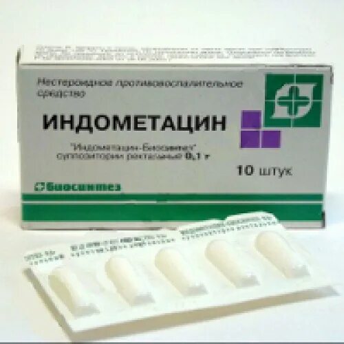 Индометацин супп. Рект. 100 Мг №10. Индометацин 100мг рект.супп. Индометацин свечи 100мг. Индометацин свечи рект. 100мг №10 Биосинтез.