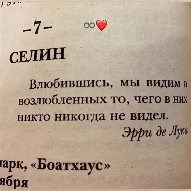 Фразы влюблённого мужчины. Никогда не влюбляйся цитаты. Красивые высказывания о страсти. Книги о настоящей любви. Никогда не влюбляйся!.