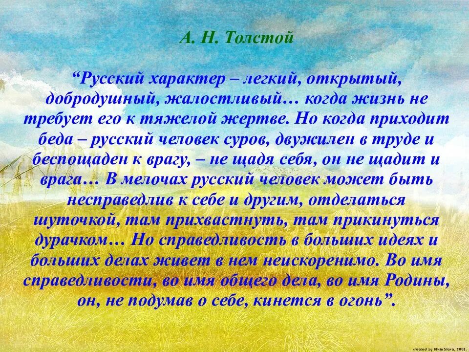 Качество характера толстого. Национальный характер презентация. Национальный характер России. Сообщение о русском характере. Русский характер толстой.