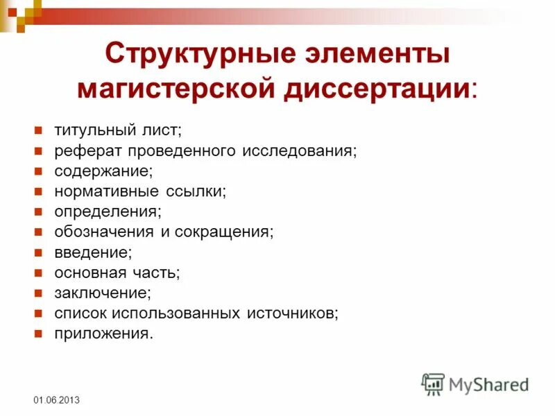 последовательность структурных компонентов учебного реферата. типы докладов. реферат типы рефератов. реферат структура реферата. как пишутся задачи в реферате.