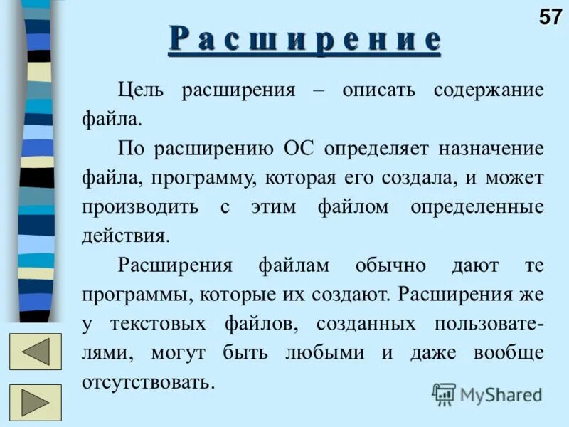 Dll файлы пример. Файл назначение. Файл. Работа н файлами. Опишите назначение файлов и папок.