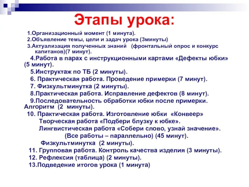 Этапы урока в начальных классах. Этапы урока. Этапы урока организационный момент. 3 Этапа урока. Этап урока урока.