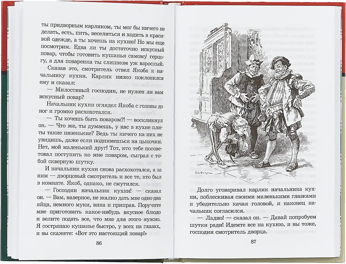 Читать книги юлии гауф. Мемуары сатаны Гауф. Сказки в. Гауф Школьная библиотека детская литература.