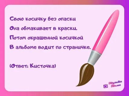 Кисточка слова
