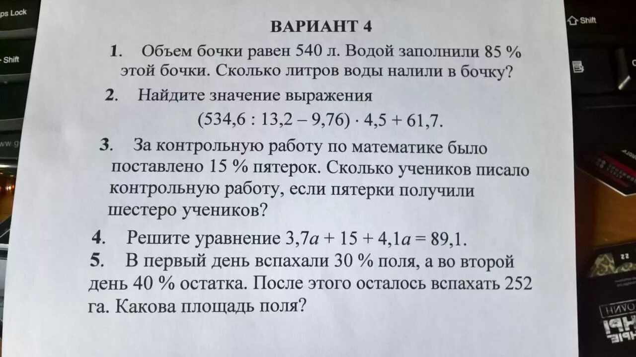 Объем бочки равен 540 л. Объем бочки 540 литров. Объем бочки равен 540 л водой заполнено 85. Вариант 2 объем бочки равен 540 л водой заполнили 85 этой бочки. Вода вода равно бочка