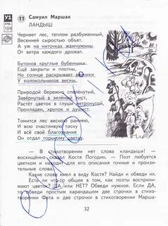 Литературное чтение 4 класс учебник стр 32