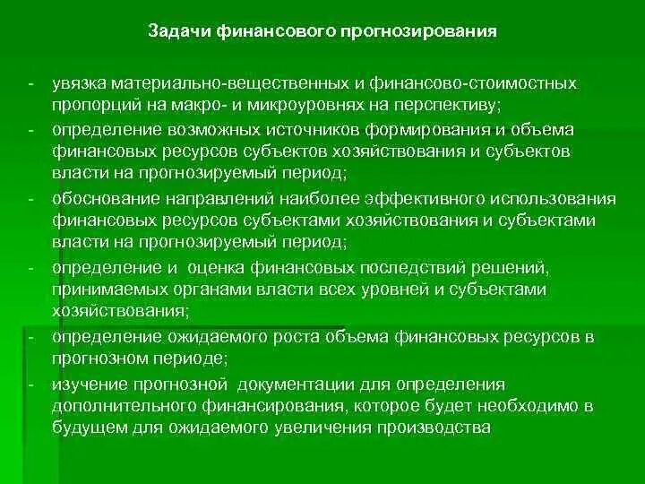 Финансовое прогнозирование является. Финансовое прогнозирование является