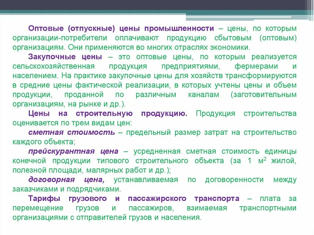 Оптовая цена производителя это. Оптовые отпускные цены это. Отпускная цена продукции это. Оптовая Отпускная цена промышленности. Отпускная цена промышленности.