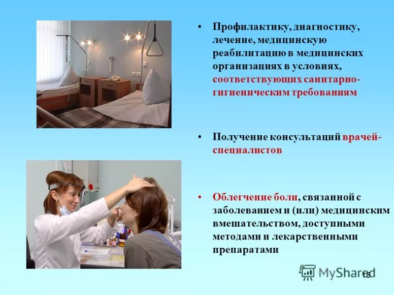 вопросы по медицинскому лечению и профилактике