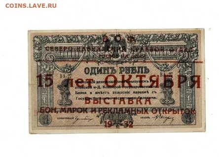3 рубля ростов
