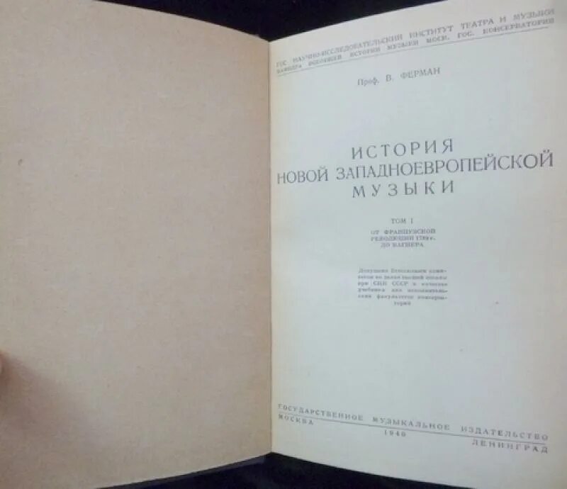 История западноевропейской музыки ливанова. , «история западноевропейской музыки до 1789 года (xvii век)». Ливанова т. Ливанова история западноевропейской музыки. История западноевропейской музыки ливанова.