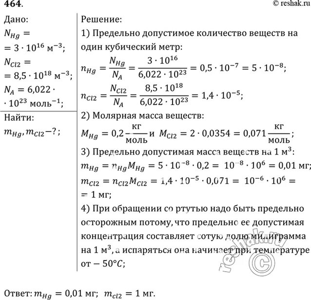 Чему равен воздух объемом 2 м3. Предельно допустимая концентрация молекул паров ртути в воздухе. предельно допустимая концентрация молекул паров. концентрации молекул паров. упражнение 464 1 вариант.