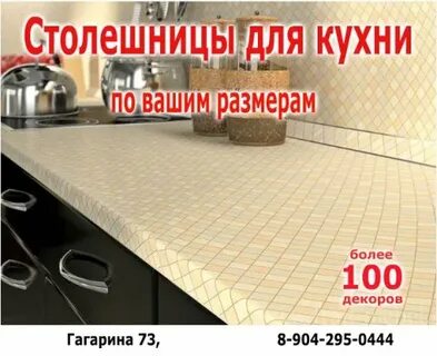 Максидом столешница