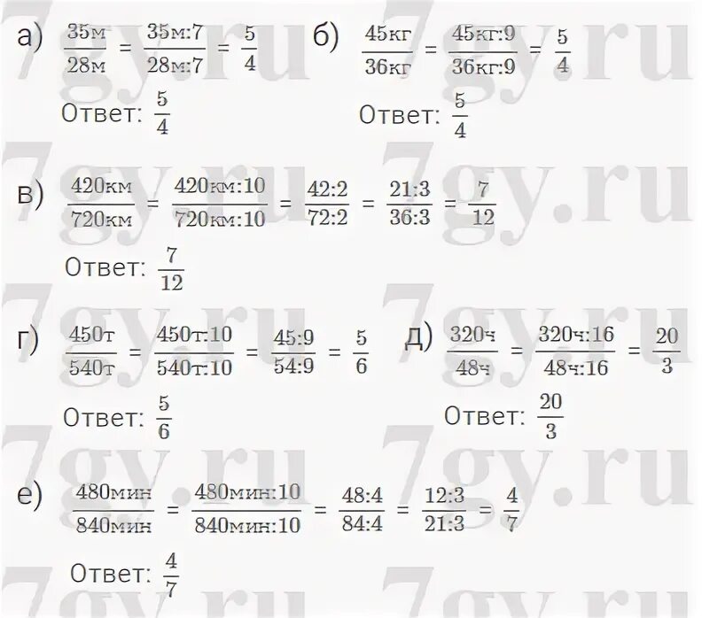 13 6 г м3. Упростите отношение величин. Найдите отношение величин. Купрочтите отношениевеличин. Что значит упростить отношение величин.