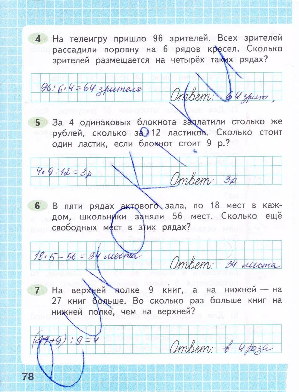 За тетради альбом заплатили 60 рублей. Математика 3 класс 2 часть рабочая тетрадь стр 78. Моро 3 класс тетрадь часть 2 стр 3. Математика 3 класс 2 часть Моро рабочая тетрадь стр 78.