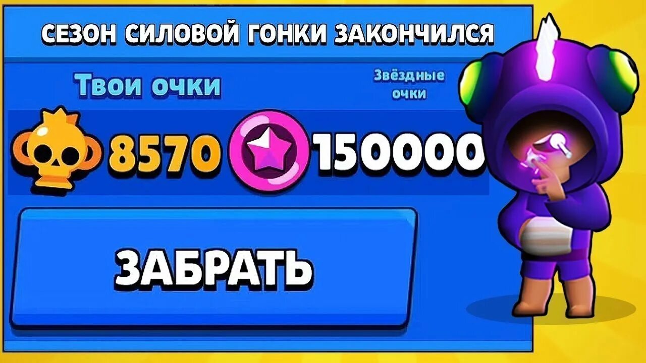 Силовая гонка в БРАВЛ. Силовая гонка в БРАВЛ старсе. Силовая гонка Brawl Stars. Звездная гонка БРАВЛ старс. Силовая гонка