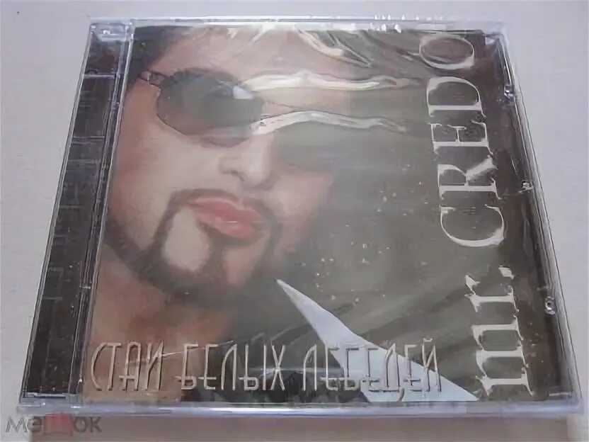 Mr credo стаи белых лебедей 2004. Мистер кредо стаи белых лебедей. Мистер кредо стаи белых лебедей. Mr credo чудная долина обложка. Мистер кредо 2022.