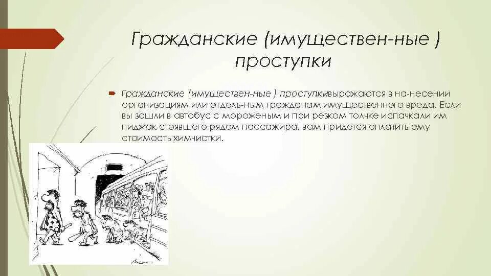 Гражданско правовой проступок это. Гражданские проступки проступки. Гражданские проступки примеры. Гражданский проступок определение. Гражданско-правовые проступки примеры.