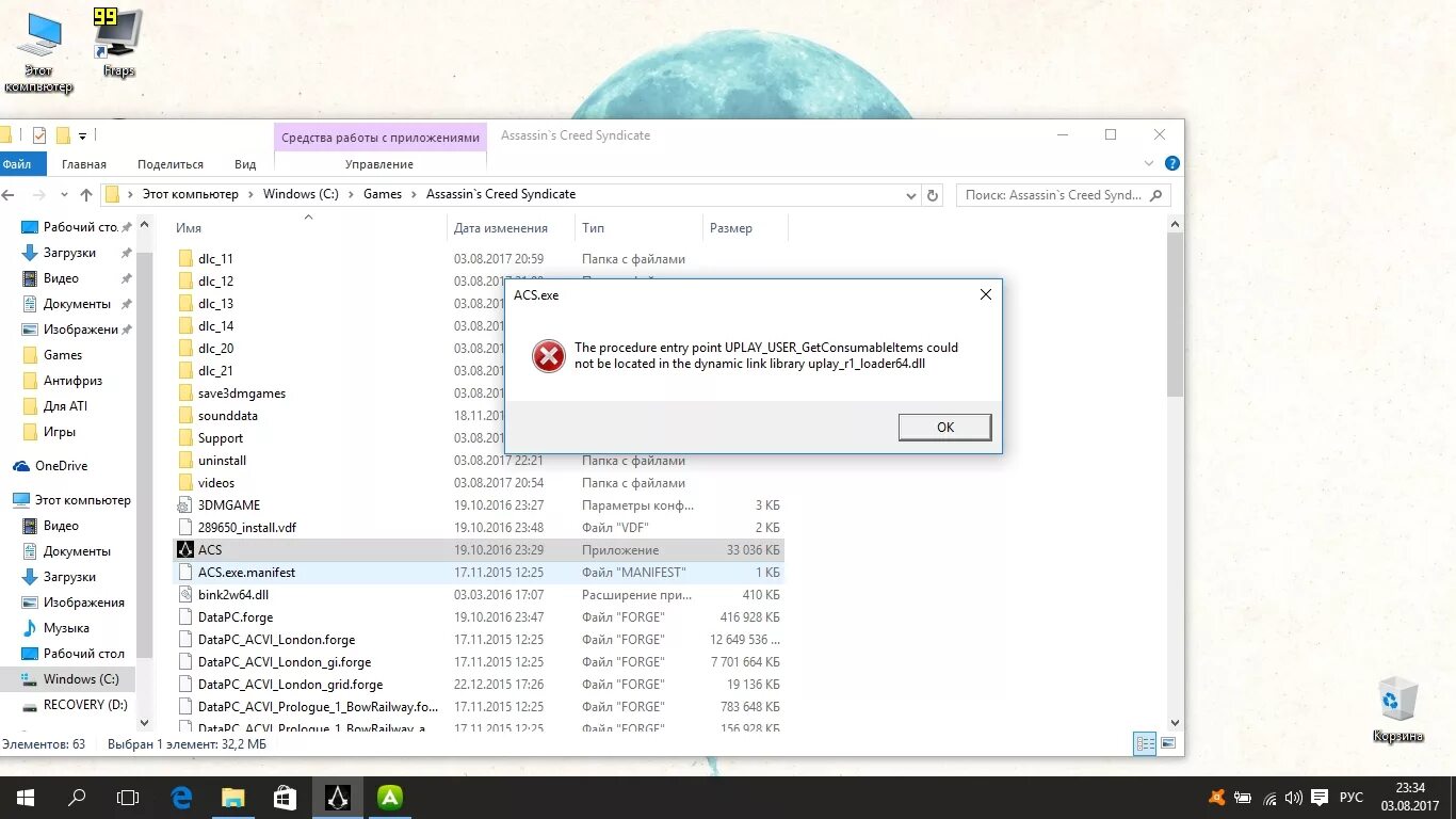 Temp dll. Uplay r1 loader64 dll для Assassins Creed Unity вирус. Файл Uplay_r1_Loader.dll. Директория файла. Ошибка Uplay_r1.dll Splinter Cell.