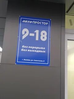 Часы работы простора
