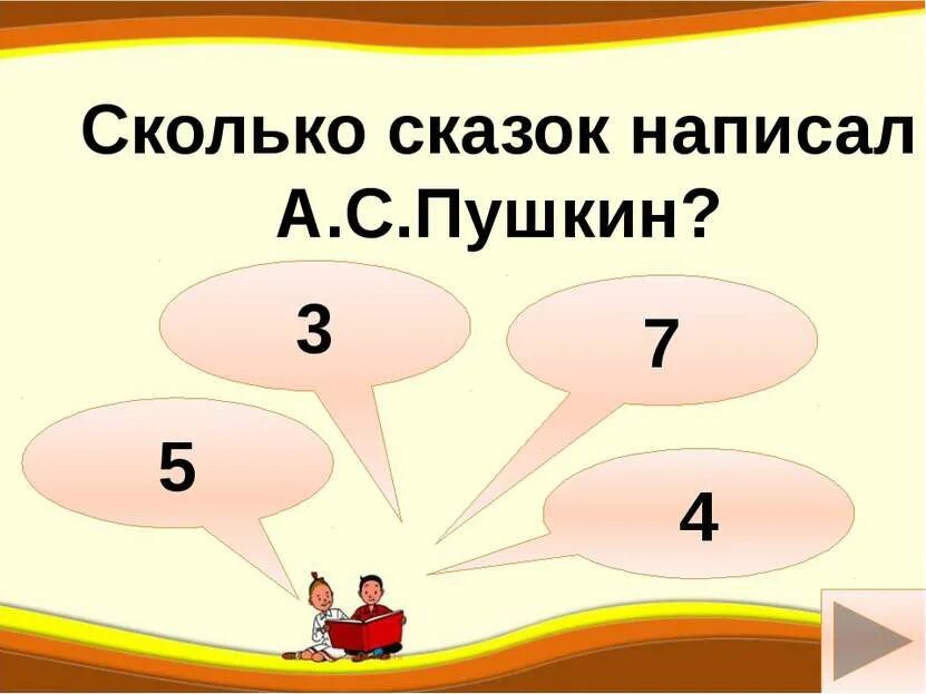 Сколько рассказов вошло. Сколько сказок написал Пушкин. А.С.Пушкин сколько всего сказок. Сколько сказок у Пушкина. Сколько сказок написал Пушкин за всю свою жизнь названия.